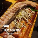 마포육감식당