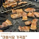 대원식당 가곡점 | 남양주정육식당 가격도 착하고 맛도 좋은 대원식당 가곡점