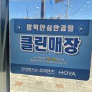 아이즈핏안경&렌즈베리(남양점) 이미지