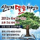 성령의 바람-신천지! 신천지 인천말씀대성회-벌써부터 열풍!! 신천지 성경세미나 이미지