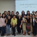 시니어교육전문가 2급 과정 이미지