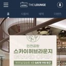더 라운지 이미지