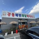 동인칼국수 | 평택맛집 평택칼국수 강릉해변막국수 물막국수랑 옹심이칼국수 후기