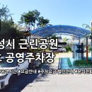 향남4호 근린공원 | 근린공원 4호 공영주차장 주소