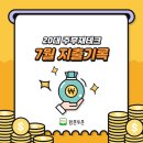 미니스톱 삼성센터점 | 7월 가계부 언박싱 - 지출 기록 및 점검