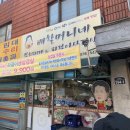 배할머니네파절이삼겹살