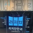 리지안안과의원 이미지