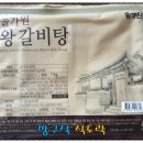 (주)가우정푸드 | 마켓컬리에서 구매한 솔가원 왕갈비탕 그 맛이 궁금하다규~(고봉왕갈비탕과 비교!!)