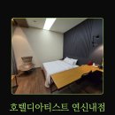 호텔디아티스트 연신내점 | [연신내] 위치좋고 주차가능한 호텔디아티스트 연신내점