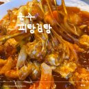 공주-23 | 공주 | 김피탕 맛집 " 피탕김탕" 내돈내산 후기
