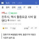 진주시, 택시 할증요금 시비 없앤다 이미지