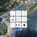동갈보대 | 인제여름축제 여름애인제애빠지다 후기총정리 꿀팁정리!!