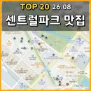 NR-13[송도로]-상-132 | 연수구 인천 송도 센트럴파크 주변 맛집 TOP 20
