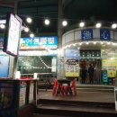 어심횟집 이미지