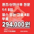 동방헬스타운 | 관악구 신림 대학동 서원역 서울대 벤처타운 맨즈/산전 동방짐 필라테스 찐후기 전문 1:1 8회 294,000원