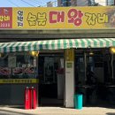 일번지대왕갈비