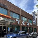 아차산역 갈비탕 맛집 장군갈비, N번째 재방문 후기