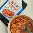미미네 대구 판밀 떡볶이 컬리 구매 후기