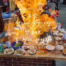 1번지 당구장 | [부산맛집] 양산맛집 맛은 보장, 불쇼는 서비스 &#39;당구대 통 철판 삼겹살&#39;