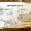 광평한우숯불가든 이미지