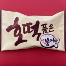 해를품은호떡 이미지