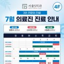 서울S치과의원 | [공지] 구파발역치과, 서울S치과의원 3인 전문의 진료일정 안내.