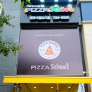 피자스쿨 원주기업도시점 이미지