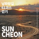 순천만습지 이미지