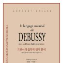 수문당 | 드뷔시의 음악적 언어 분석&벨라 바르톡 작곡기법입문