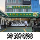 대구 가창 맛집 호찐빵만두나라 본점 내돈내산 후기
