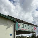 그린마트약국 네이버블로그
