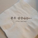 문득올렛원스