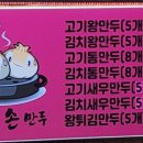 홍가네손만두 이미지
