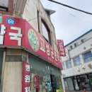 고성군민약국 이미지