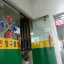 퀸당구장 이미지