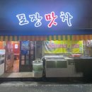 포장맛차수송점 이미지