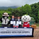 한국국립공원협회