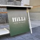 힐리 HILLI