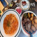 픽미픽미뽑기랜드 | 부산 전포 파스타 스테이크 양식 맛집 추천 덕수파스타 덕수파스타