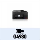 G4980 이미지