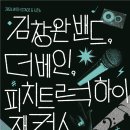 (주)더위드글로벌 스타트업앤