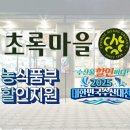 (주)초록마을