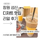 창원 성산구 카페, 롤링콘이 맛있는 스윗앤샷 리얼 후기들을 모아봤어요!