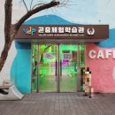 선유동체육시설 | [체험후기] 영등포구 곤충체험학습장 방문후기