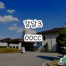 강남300CC점 클럽하우스 | 서울 근교의 품격 있는 골프장, 강남300CC 방문 후기