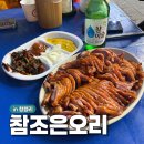 청량리종로약국 | 청량리 참조은오리 참조은콩 훈제오리 바베큐 청량리역 포차 경동시장 야장 술집 포장마차 성시경 먹을...