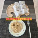 아침 대용 떡 추천, 패밀리팜 군고구마설기 솔직 후기! 냉동 백설기 해동 꿀팁까지