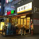 호다닭 | 대구 달서구 맛집 호다닭 방문 후기