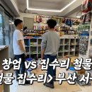 승리철물