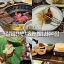 셀렉토커피 미사중앙점 | 하남 미사 갈비 맛집 가족외식 추천｜생일상 이벤트까지 완벽했던 갈비만찬